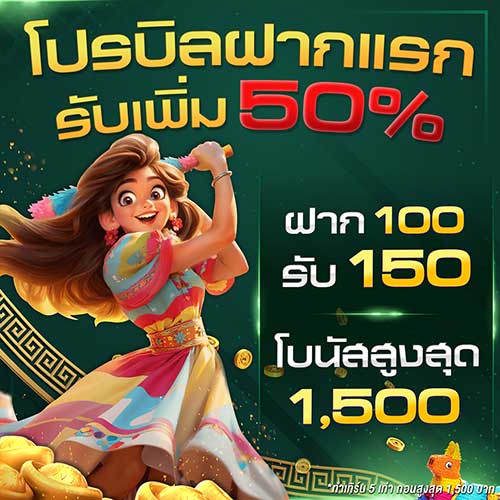 บิลฝากแรก min