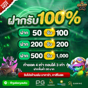 โปร ถอน ใหม่ x
