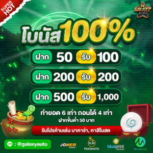 โปร ถอน ใหม่ x