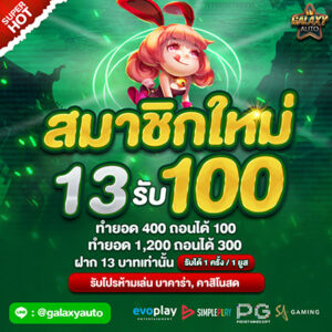 โปร รับ ใหม่ x