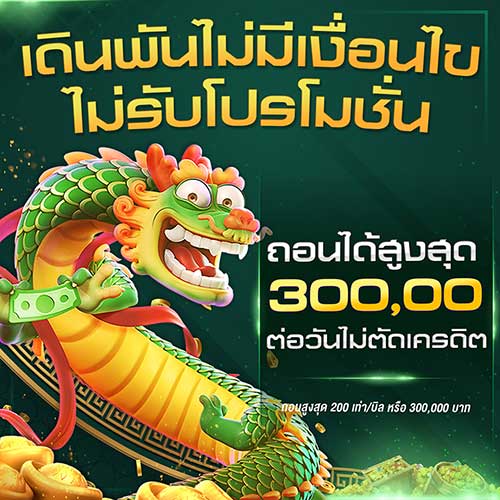 ไม่รับโปร min